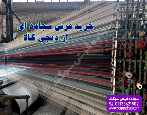 قیمت فرش سجاده ای دیجی کالا