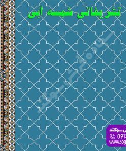 فرش سجاده ای شمسه آبی