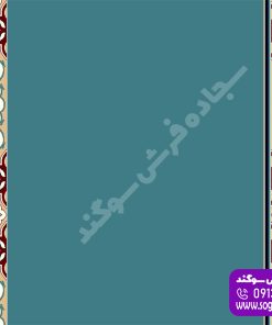 سجاده فرش تشریفاتی افروز آبی