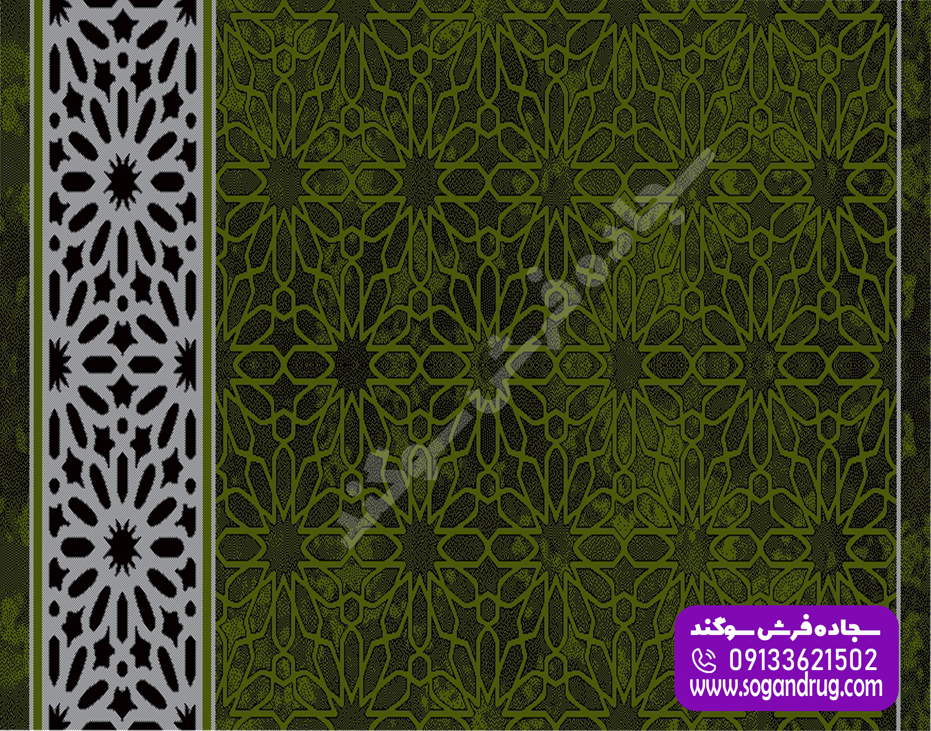 سجاده فرش تشریفاتی کوثر سبز