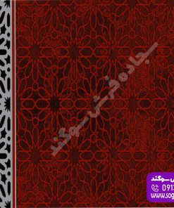 سجاده فرش تشریفاتی کوثر لاکی