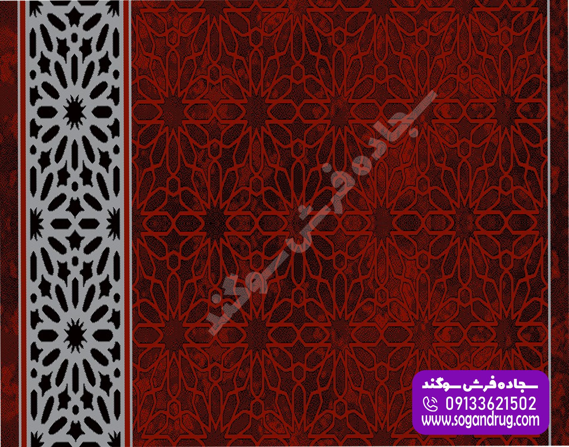 سجاده فرش تشریفاتی کوثر لاکی