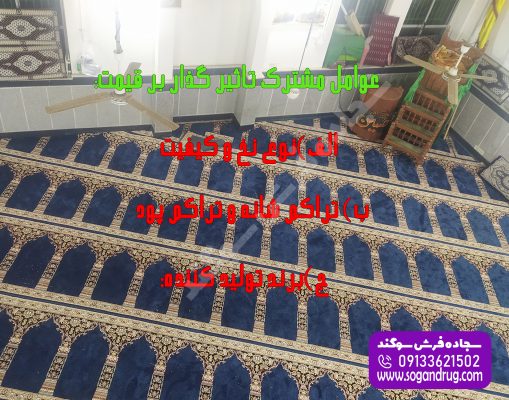 عوامل مشترک تاثیر گزار بر قیمت